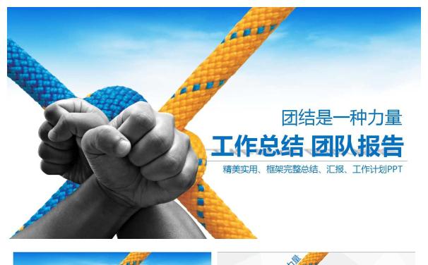 商务工作总结汇报PPT模板缩略图