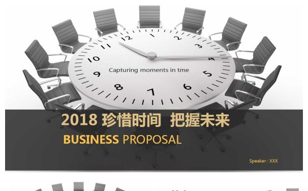 商业创业融资计划书PPT缩略图