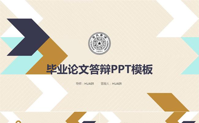 多彩简约毕业论文答辩PPT模板缩略图