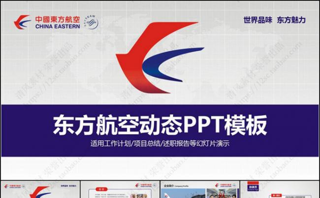 航空公司通用PPT模板缩略图