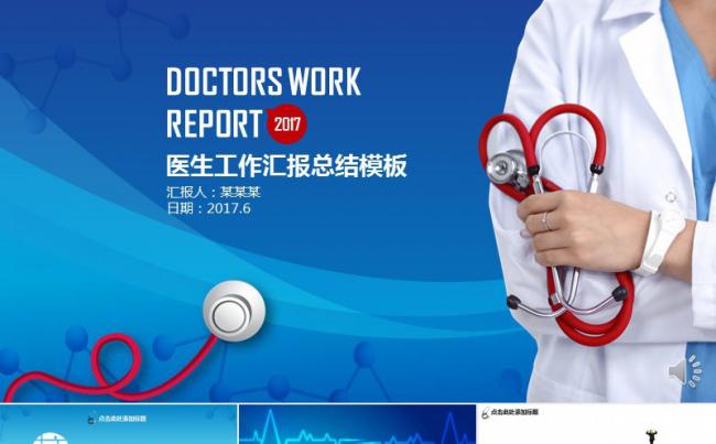 医院医生工作汇报PPT模板缩略图