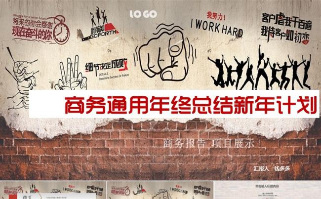 复古 清新2018公司年终总结工作计划PPT缩略图