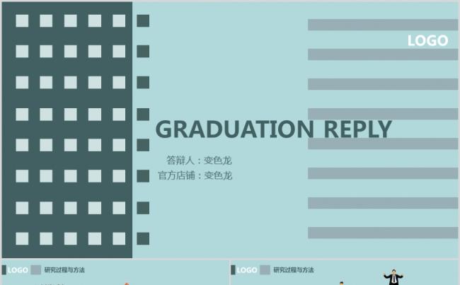 扁平化大学生毕业论文辩论PPT模板缩略图