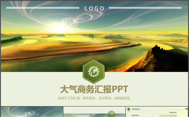 大气商务汇报工作宣讲活动策划动态PPT模板缩略图
