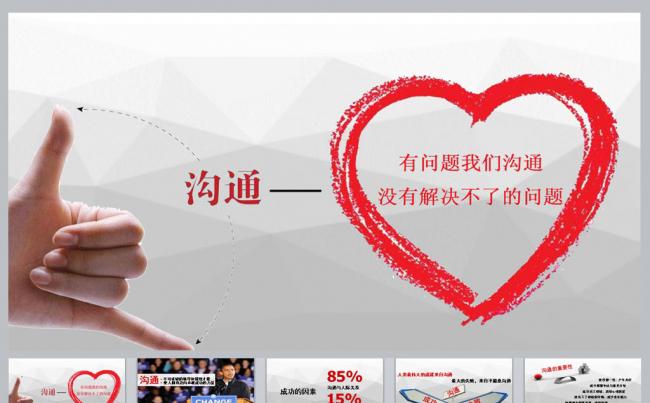 沟通技巧培训PPT课件更多员工培训内容尽在空间专辑缩略图