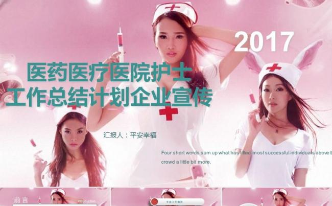 护士医疗系统 年终总结缩略图