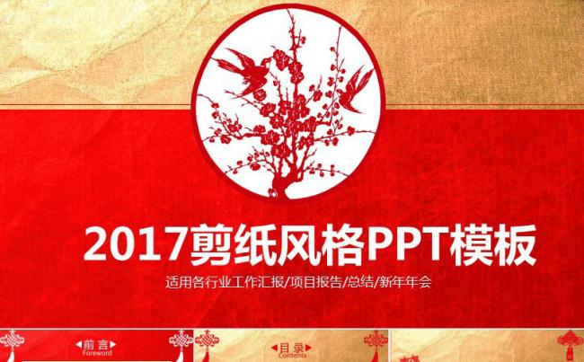 红色剪纸风格计划总结PPT模板缩略图