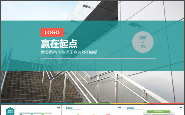 竞聘述职工作报告企业商务通用PPT模板缩略图