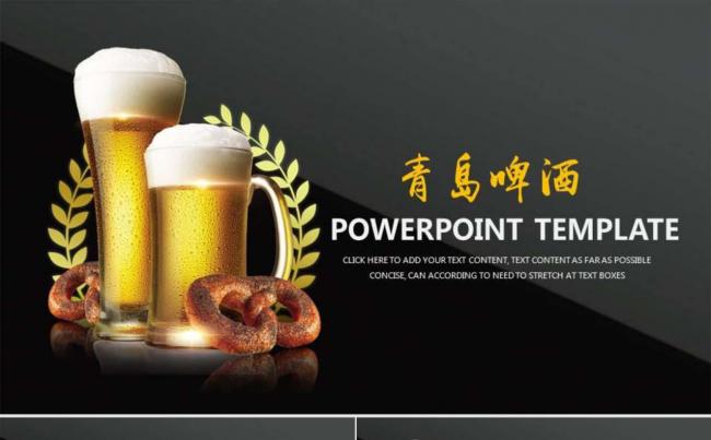 啤酒行业模板设计缩略图