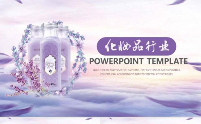 唯美紫红色化妆品模板设计缩略图