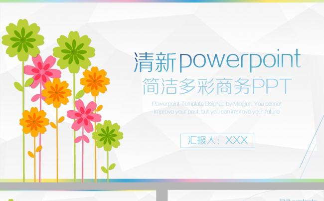 清雅简约商务商业报告PPT模板缩略图