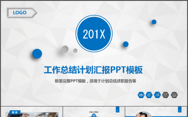 蓝色大气商务工作总结计划汇报PPT模板缩略图