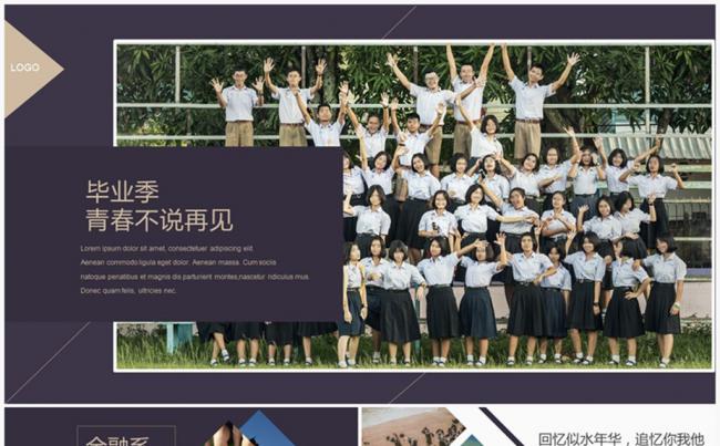 毕业相册毕业留念毕业典礼同学会毕业典礼图册青春纪念电子相册缩略图