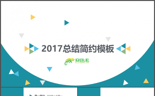 商务简约项目提案总结计划公司企业宣传述职报告缩略图