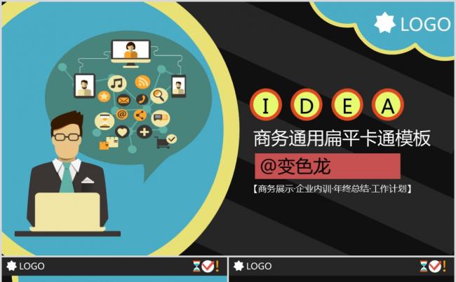 2017扁平化简约工作计划总结报告PPT模板缩略图
