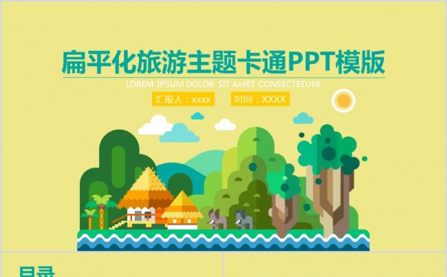 扁平化旅游主题卡通PPT模版缩略图