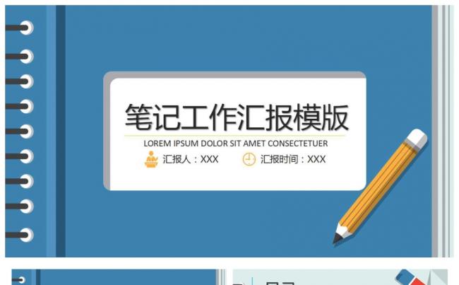 笔记本工作总结汇报PPT模板缩略图