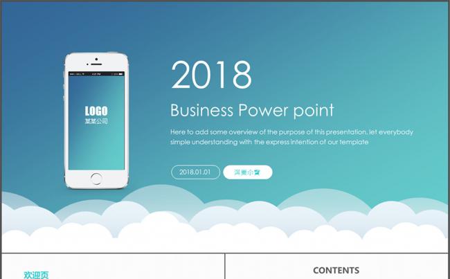2017蓝色简约大气简洁商务汇报总结通用模板缩略图