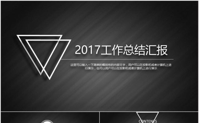 （简约风）2017工作总结汇报PPT缩略图