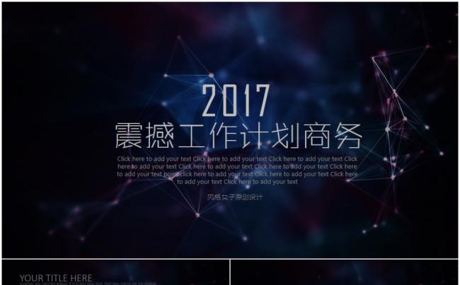 2017工作计划年终总结新员工入职培训企业培训公司培训PPT缩略图