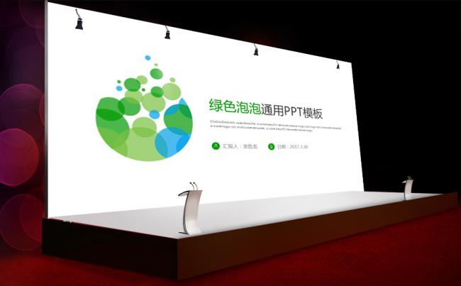 绿色简约时尚工作汇报和工作计划通用PPT模板缩略图