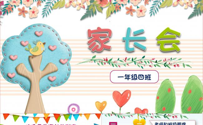 卡通幼儿成长教育儿童招生开学家长会PPT模板课件缩略图