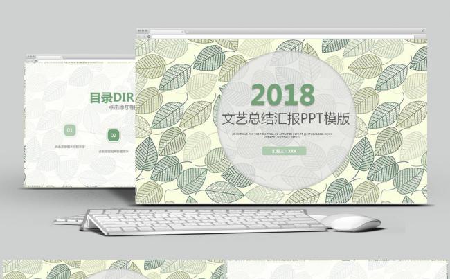 2018文艺小清新年终总结工作计划PPT模板缩略图