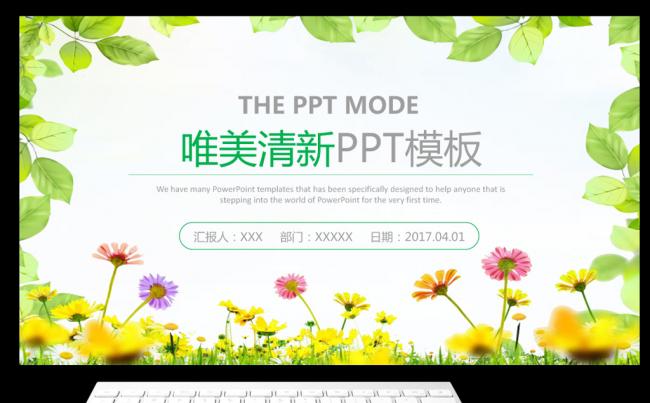 2017唯美清新动态ppt模板缩略图