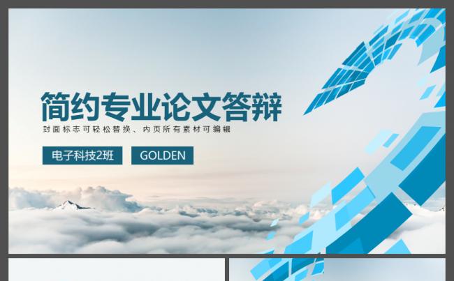 现代时尚科技风清新简约毕业论文答辩PPT模板缩略图