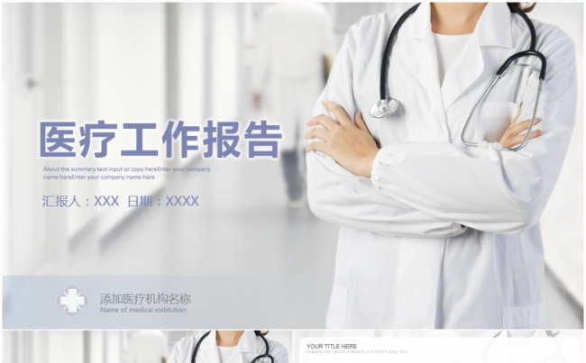 【实用医疗】医学医院医生护士工作报告2017工作计划ppt缩略图