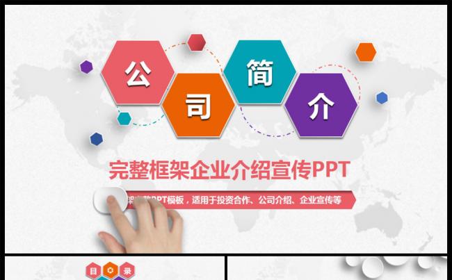时尚微粒体商务通用公司介绍产品推广PPT缩略图