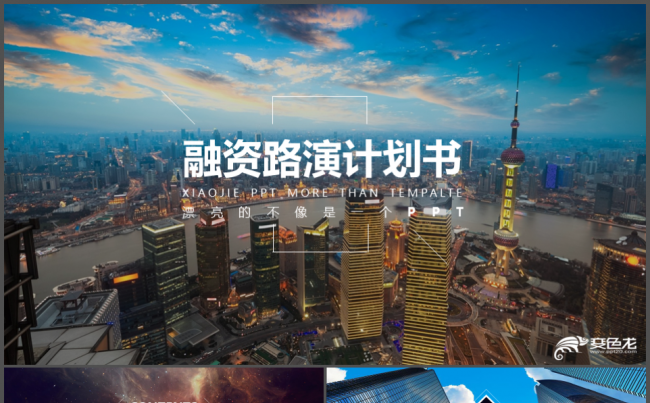 2017创业商业融资计划书投资路演市场调研缩略图