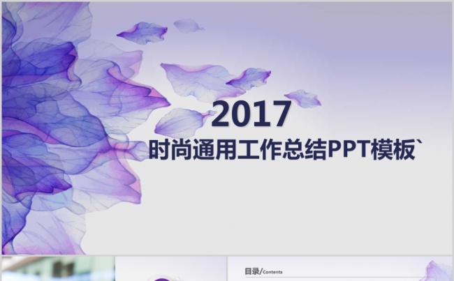 2017年时尚紫色纹理年终工作汇报PPT模板缩略图