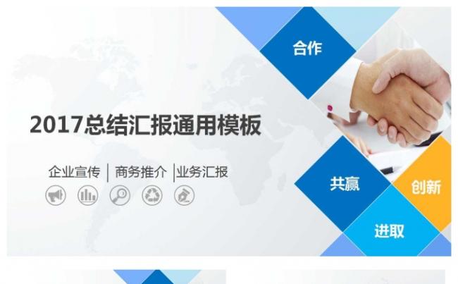 2017商务通用企业宣传PPT模板缩略图