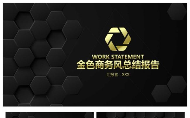 金色高端商务工作汇报PPT模板缩略图