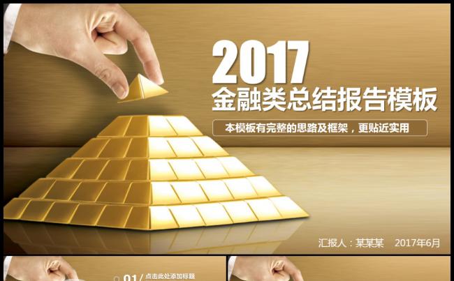 2017金融理财商业融资计划书汇报ppt模板缩略图
