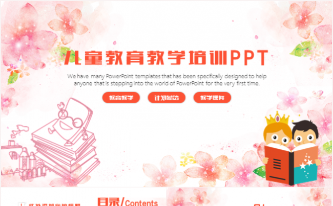 清新大气儿童教育教学教师课件公开课家长会职称评比PPT模板缩略图