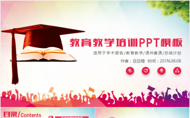 简洁教育教学教师课件备课公开课说课职称评比PPT模板缩略图
