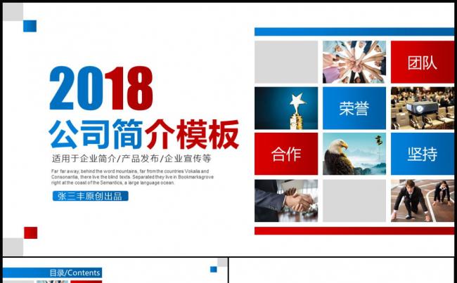 红蓝双色时尚商务炫酷公司介绍产品发布ppt模板缩略图