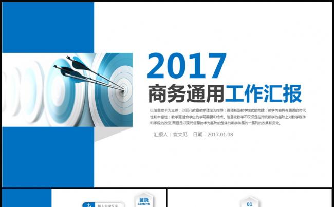 蓝色时尚商务简约通用工作总结汇报ppt模板缩略图