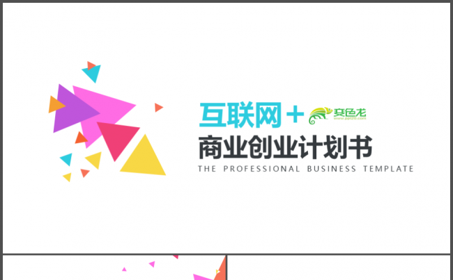创业商业融资计划书投资路演市场调研缩略图