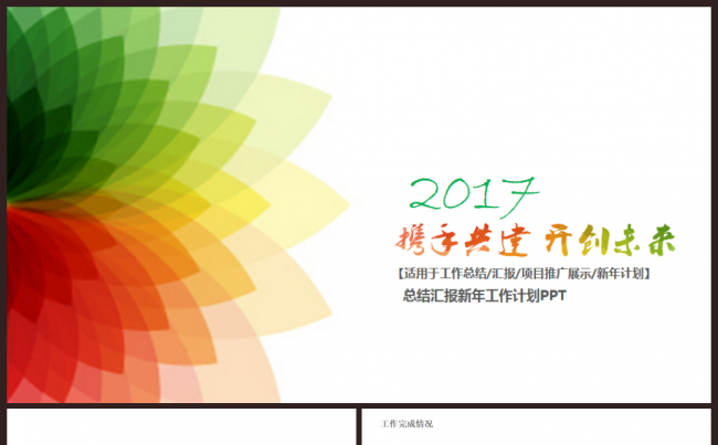 简约大气企业介绍工作总结汇报2017工作计划融资述职通用模板缩略图