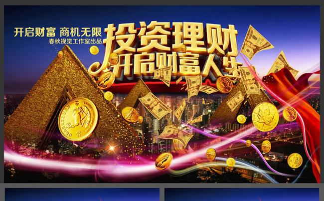 精美绚丽投资理财创业融资招商引资PPT模板缩略图