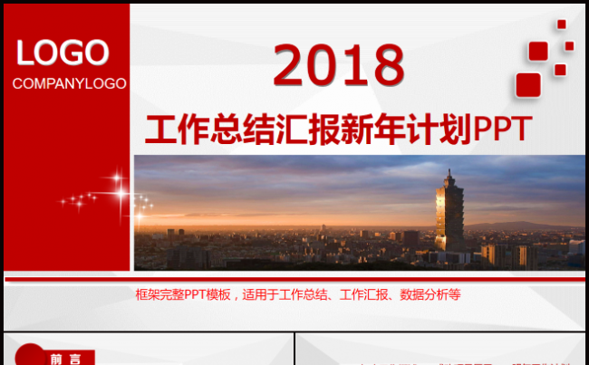 红色大气工作总结汇报新年计划PPT模板缩略图