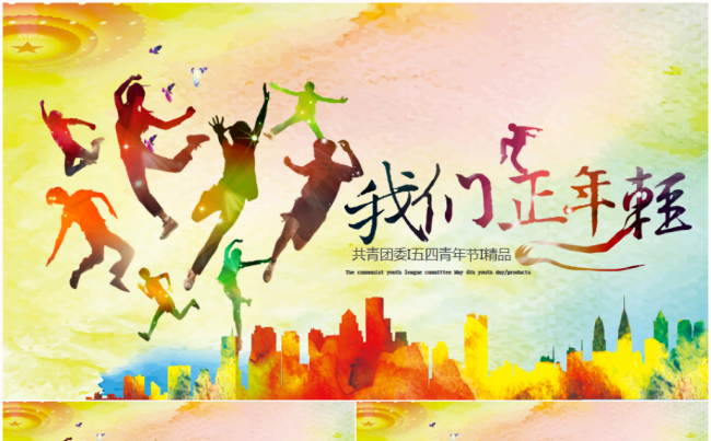 青春梦想正能量团委五四青年节共青团2017工作计划PPT模板缩略图
