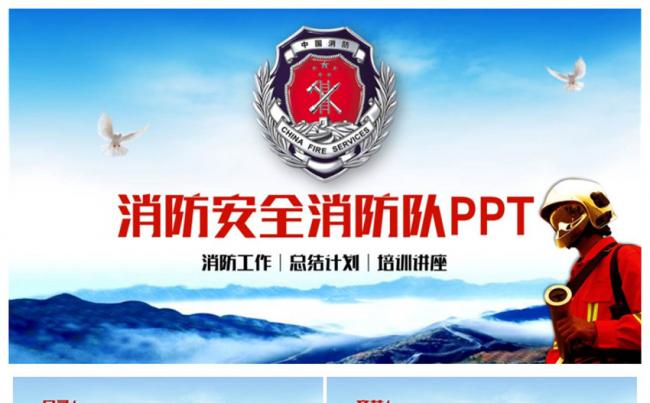 沉稳大气消防队消防员消防工作汇报PPT缩略图