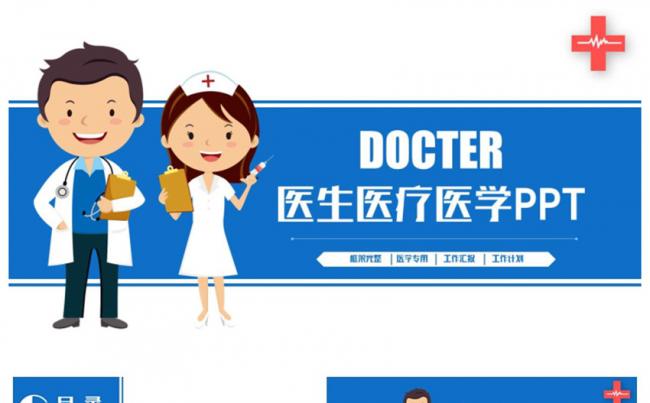 蓝色简洁医生护士医疗医学医院工作报告PPT缩略图