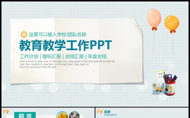 教学PPT模板儿童卡通课件设计教育缩略图