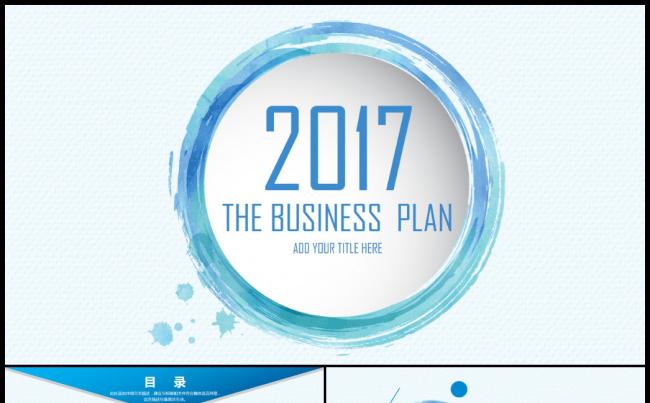 2017唯美扁平通用工作汇报微立体动态PPT缩略图