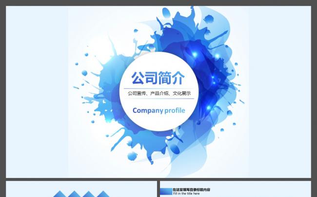 简约大气企业宣传公司简介ppt产品介绍pp模板缩略图